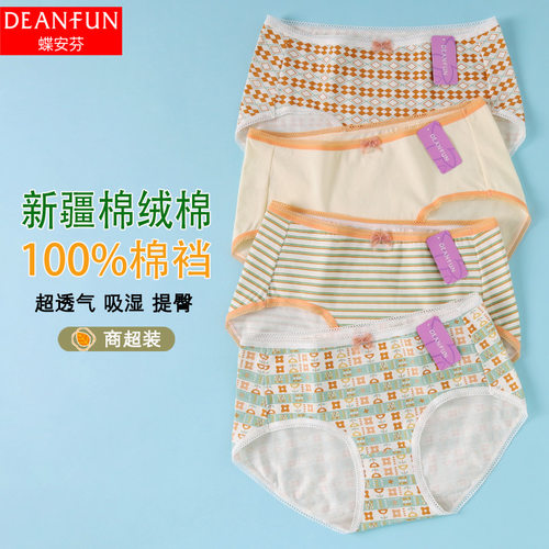 蝶安芬100%纯棉抗菌裆女士平角裤