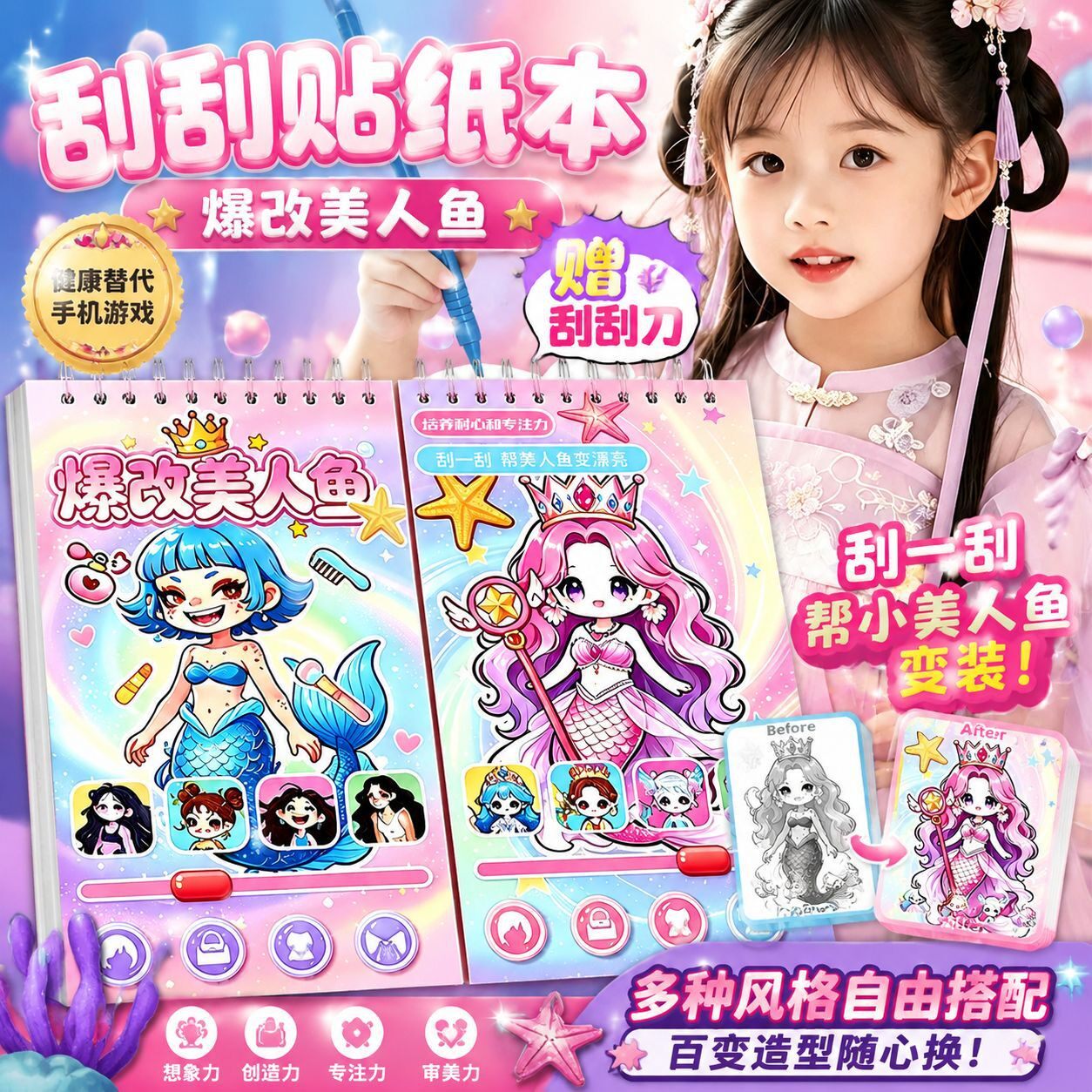嘎嘎班主任美人鱼换装贴纸