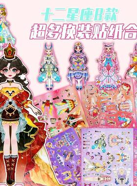 十二星座公主换装贴纸精美礼服
