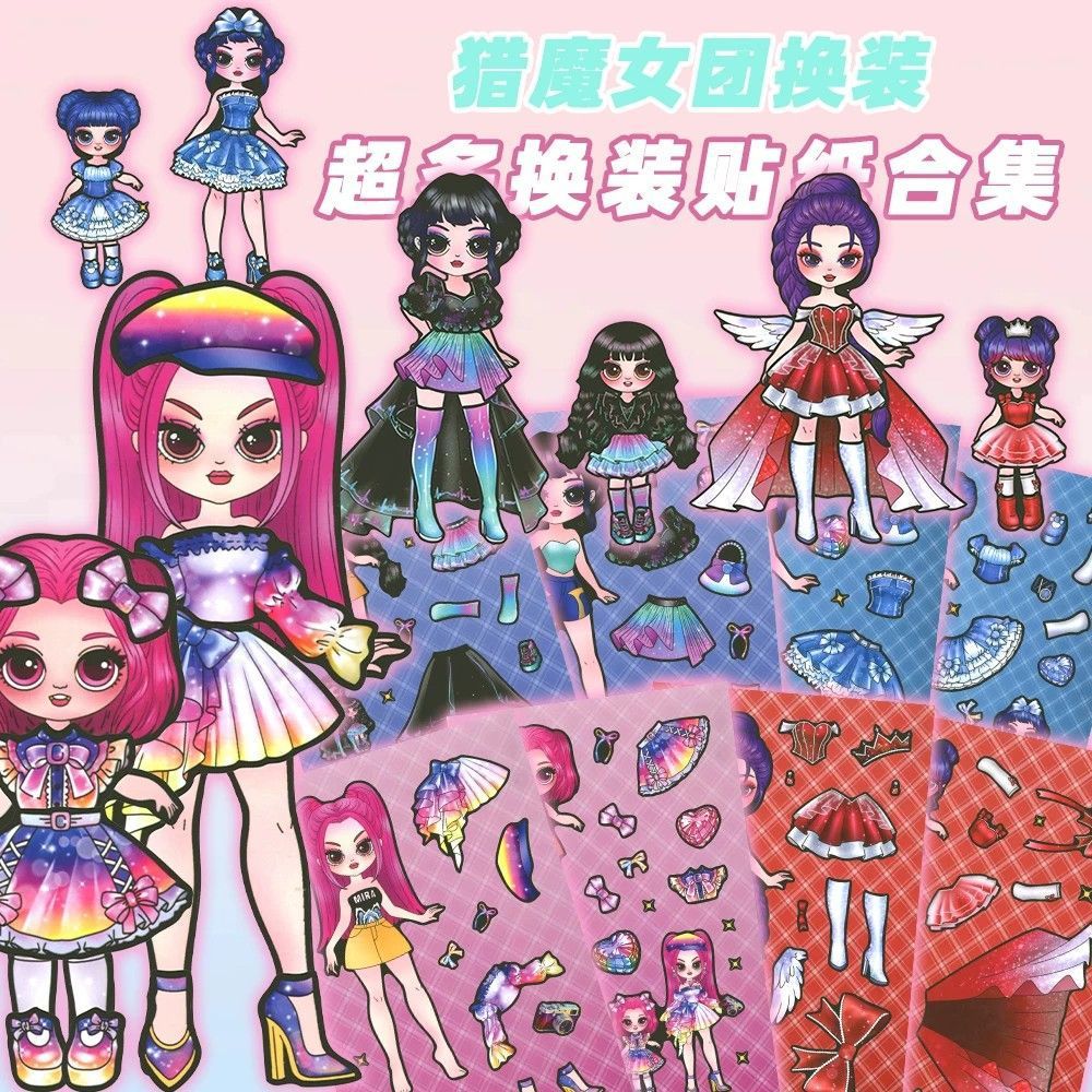 新款猎魔女团妈妈VS宝宝换装贴纸