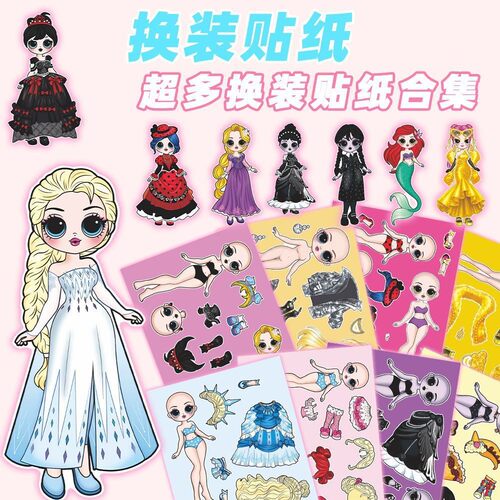 新款童话艾莎人鱼公主换装贴纸
