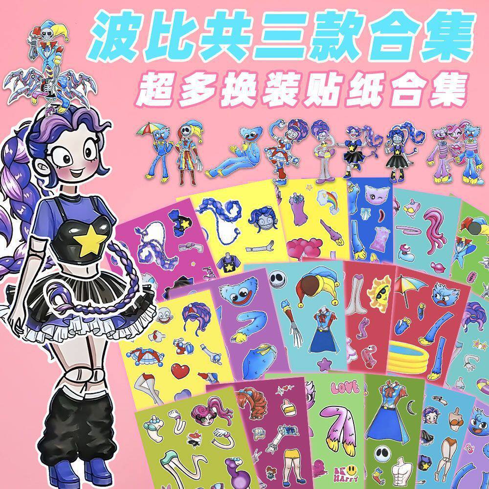波比的游戏时间5换装贴纸