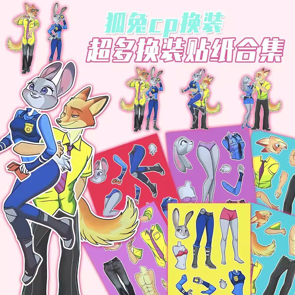 动物城2兔子警官尼克卡换装贴纸