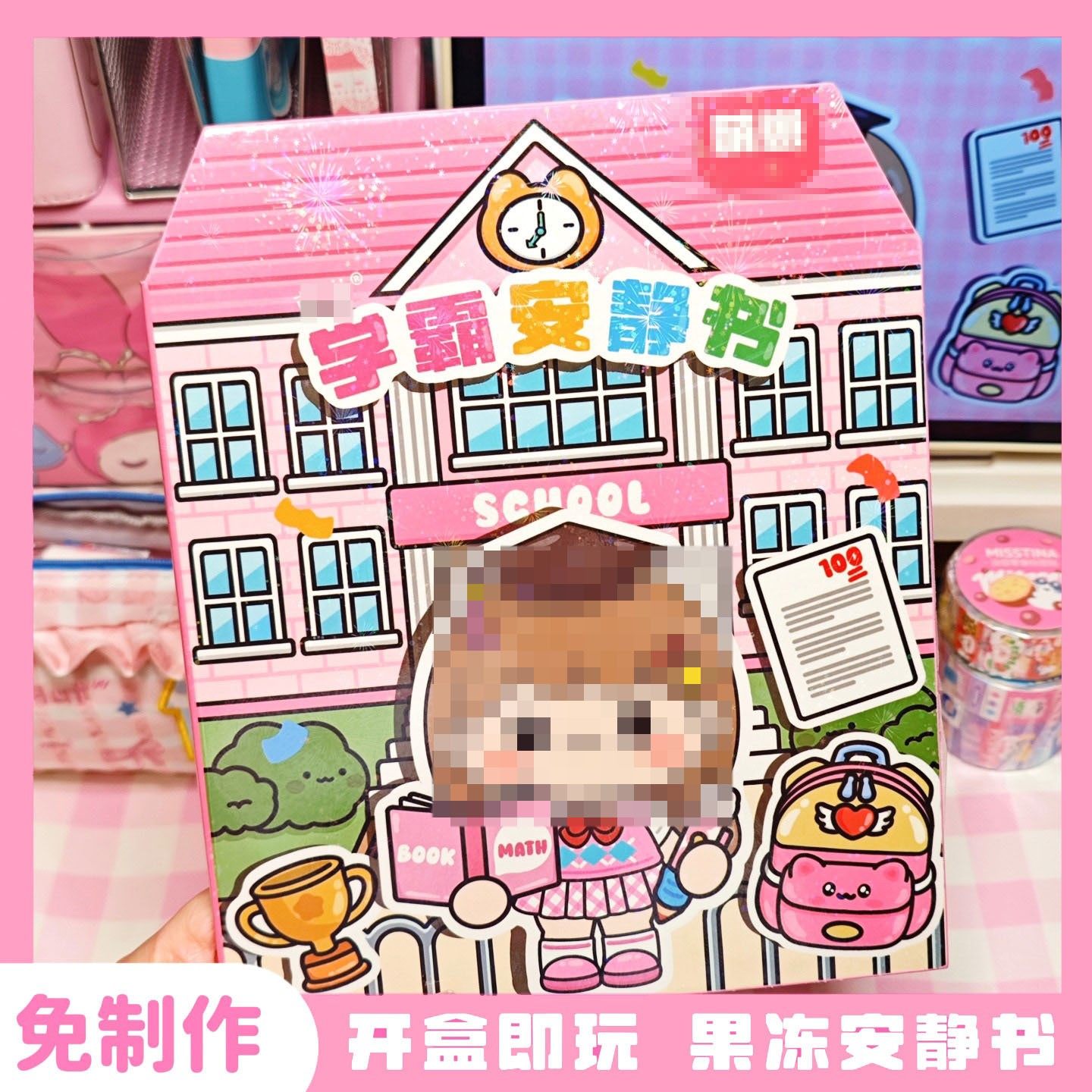 萌崽新款学霸学渣果冻贴纸安静书免裁剪手工粘贴diy女孩儿童玩具,节庆用品/礼品,创意/设计玩具,淘宝优惠券,粉丝福利购,淘宝优惠卷