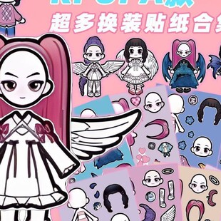 升级猎魔女团换装 贴纸儿童手工diy益智粘贴玩具 天使恶魔kpop