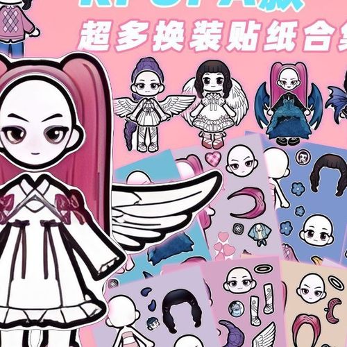 升级猎魔女团换装贴纸儿童手工