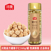 沃隆榛子仁340g干果炒货原味坚果高方罐装 营养健康零食休闲小吃