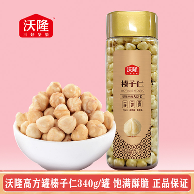 沃隆榛子仁坚果营养高方罐装