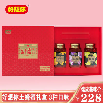 好想你蜂蜜礼盒混合口味送礼佳品