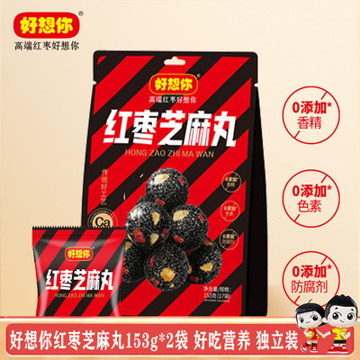 好想你红枣芝麻丸好吃健康零食