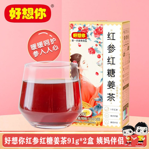 好想你红参红糖姜茶2盒装