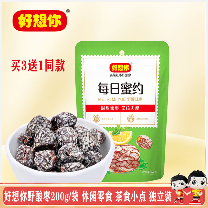 好想你野酸味枣200g每日蜜约无核蜜饯枣果脯独立装零食酸甜即食