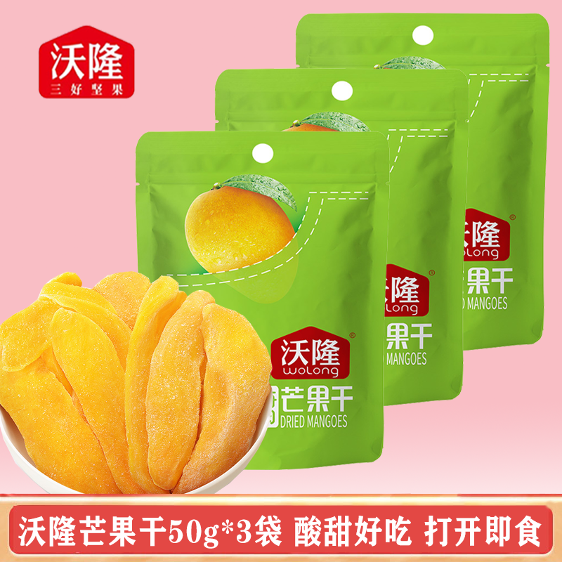 沃隆芒果干70g*3袋泰国蜜饯果脯果干风味小吃休闲零食特产