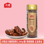 沃隆碧根果仁280g山核桃仁坚果干果炒货营养零食量贩罐装 休闲小吃