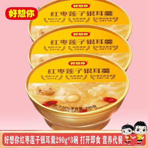 好想你红枣莲子银耳羹3碗装