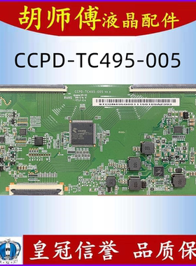 全新原装CCPD-TC495-005/001 STCON495C001 逻辑板CC495PU1L01
