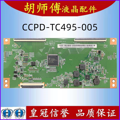全新原装CCPD-TC495-005/001 STCON495C001 逻辑板CC495PU1L01