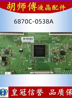 技改 6870C-0538A小米L60M4-AA L60M5-AA 海信LED60K380U 逻辑板
