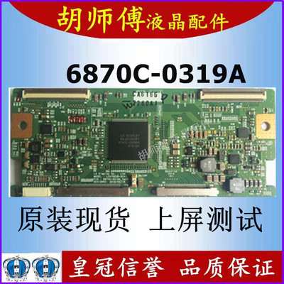 原装6870Ｃ-0319Ａ/ＢＬＧ逻辑板