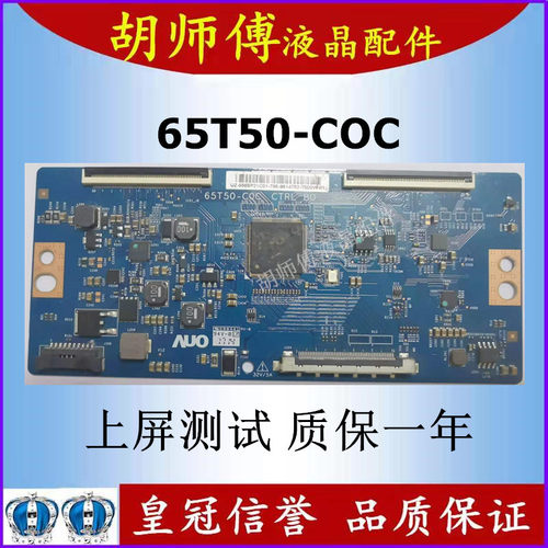 原装逻辑板TCL5T50-C0C