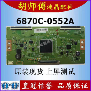 全新原装创维43E6000 微鲸WTV43K1J 长虹43U1逻辑板 6870C-0552A