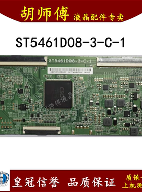 ST5461D08-3-C-1 全新原装 55X9 逻辑板
