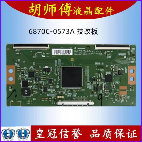 技改断Y 索尼 KD-49X8000C 逻辑板 6870C-0573A 屏 LC490EQY-SHM2
