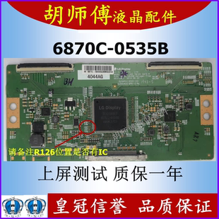 原装6870C-0535B技改逻辑板 解决闪屏 断Y半边发暗偏色 配断Y排线