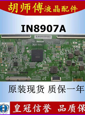 原装创维50G2A 58H9D 65M6E逻辑板机芯IN8906A IN8907A IN8908A