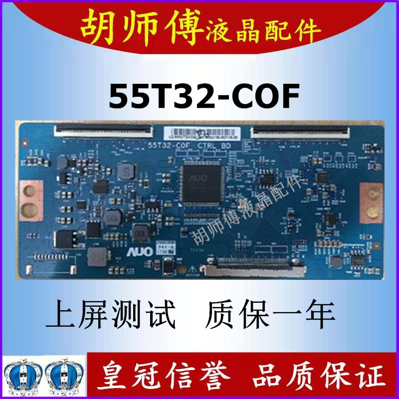 原装TCL 海信 长虹 逻辑板 55T32-COF CTRL BD 55T32-C0F 测好 电子元器件市场 显示屏/LCD液晶屏/LED屏/TFT屏 原图主图