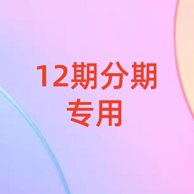 致诚造价12期分期专用课程