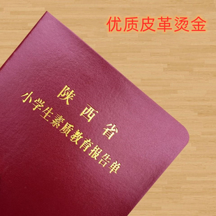 陕西省小学生素质教育报告册 小学1-6年级素质发展报告册包邮