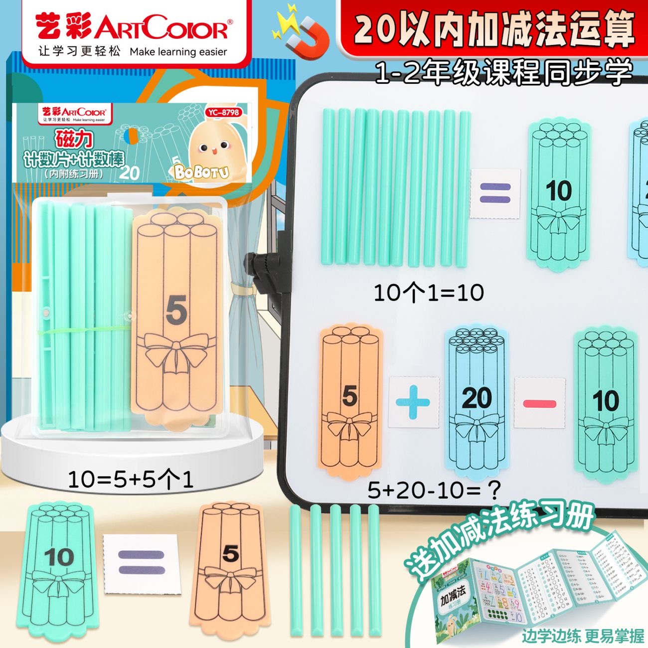 一年级上下册磁力计数棒全套数学数数棒教具二十以内加减运算乘除
