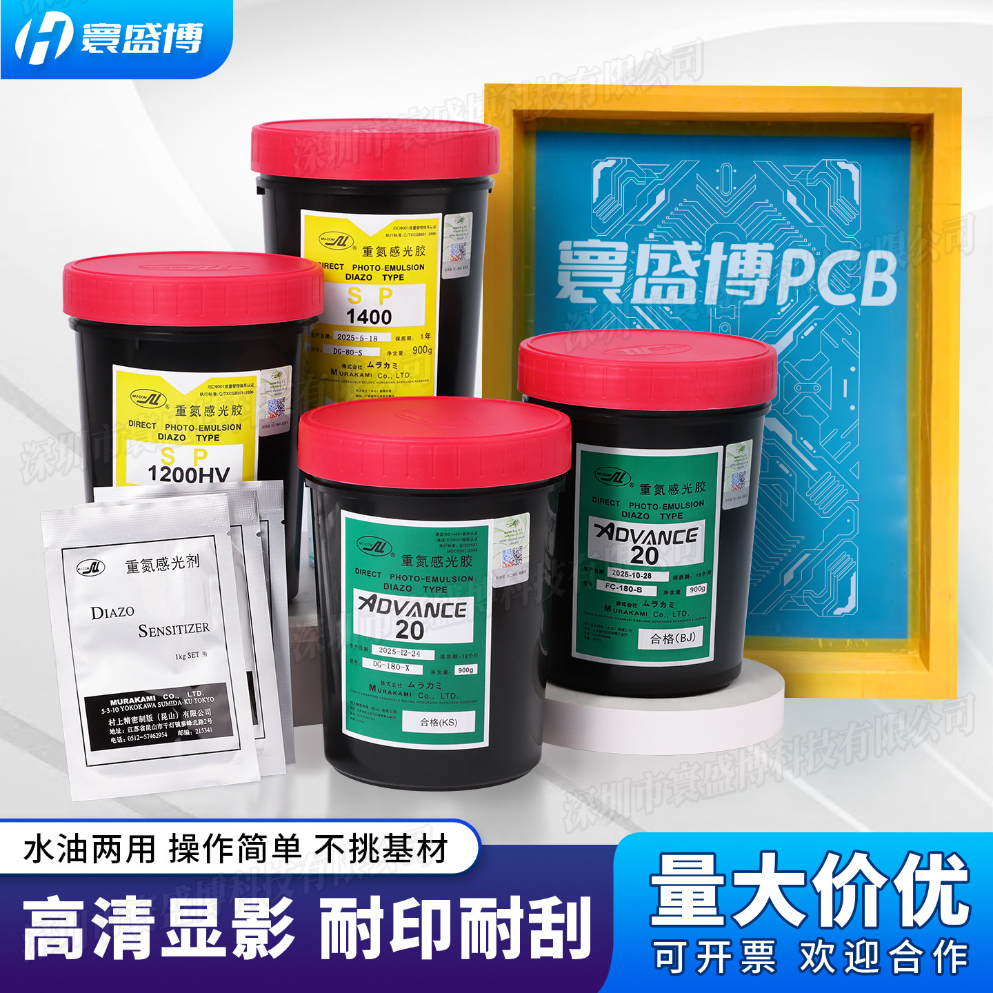 丝印感光胶AD20水油两用日本村上重氮光敏剂丝网印刷油墨浆直销