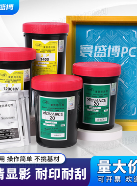 丝印感光胶AD20水油两用日本村上重氮光敏剂丝网印刷油墨浆直销