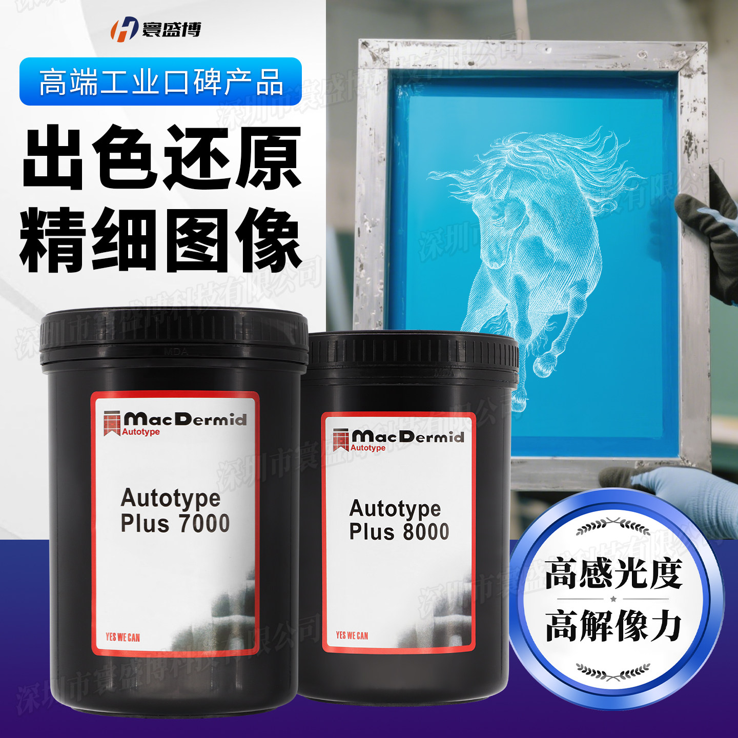 丝印感光胶浆柯图泰PLUS8000/7000丝网印刷制版水油两用