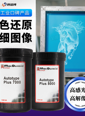 丝印感光胶浆柯图泰PLUS8000/7000丝网印刷制版水油两用乳液直销