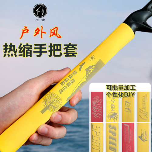 鱼竿热缩管迷彩木纹丰储一杆上岸
