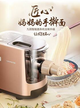 Joyoung/九阳 JYN-W601V面条机家用全自动 智能和面机电动压面机