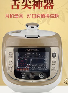 九阳电压力锅50fs10双胆智能按键式可预约圆胆高压锅全新正品