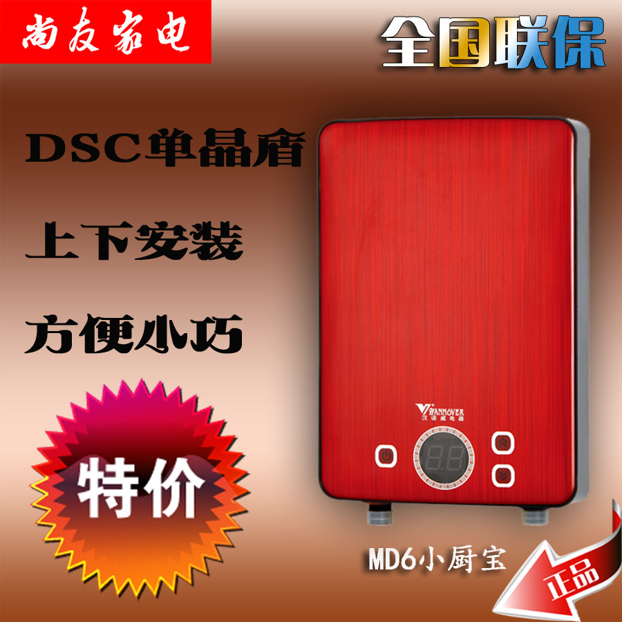 汉诺威热销新款即热式小厨宝MD其它厨房家电