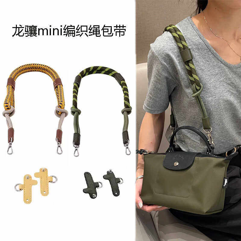 编织绳肩带包带包包改造2024