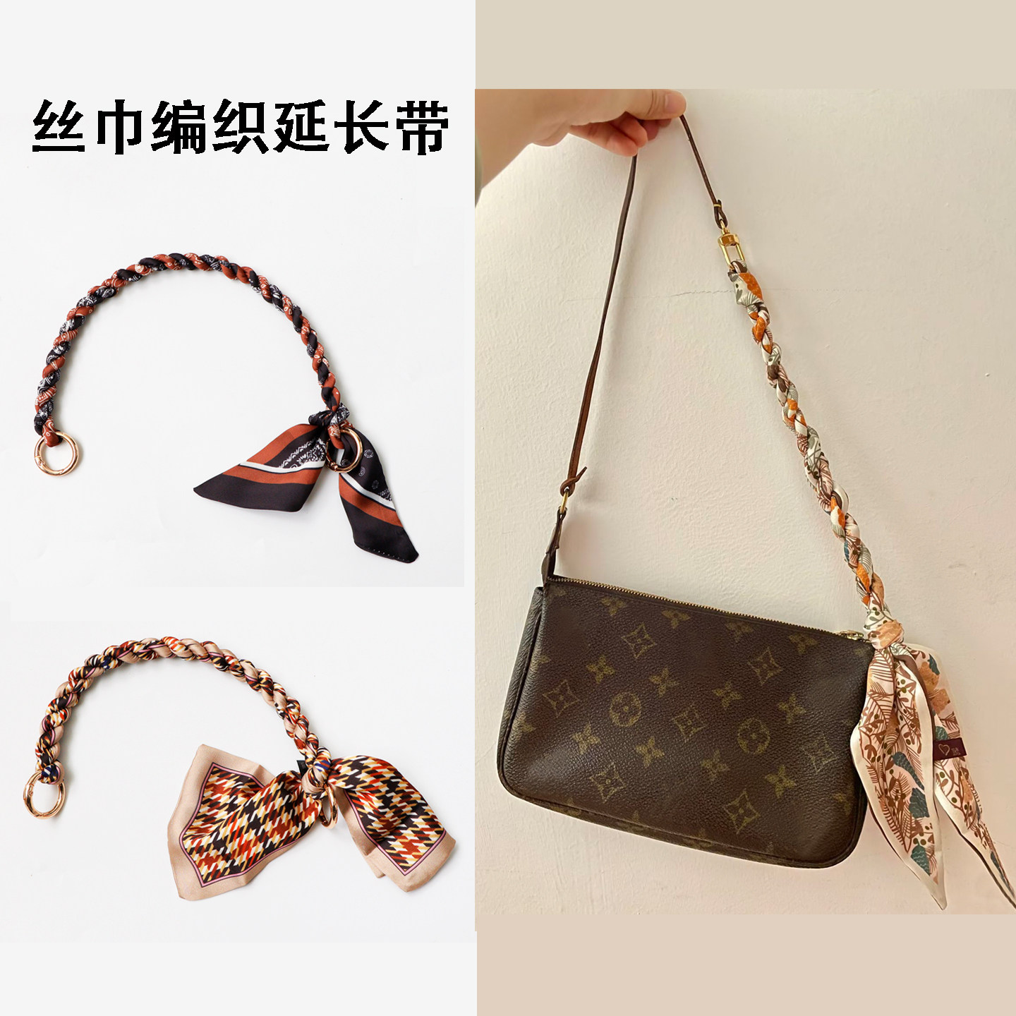 适用LV麻将包nano noe延长链丝巾手提带配件包包替换带子单买手拎 - 实物图