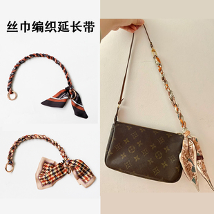 适用LV麻将包nano noe延长链丝巾手提带配件包包替换带子单买手拎