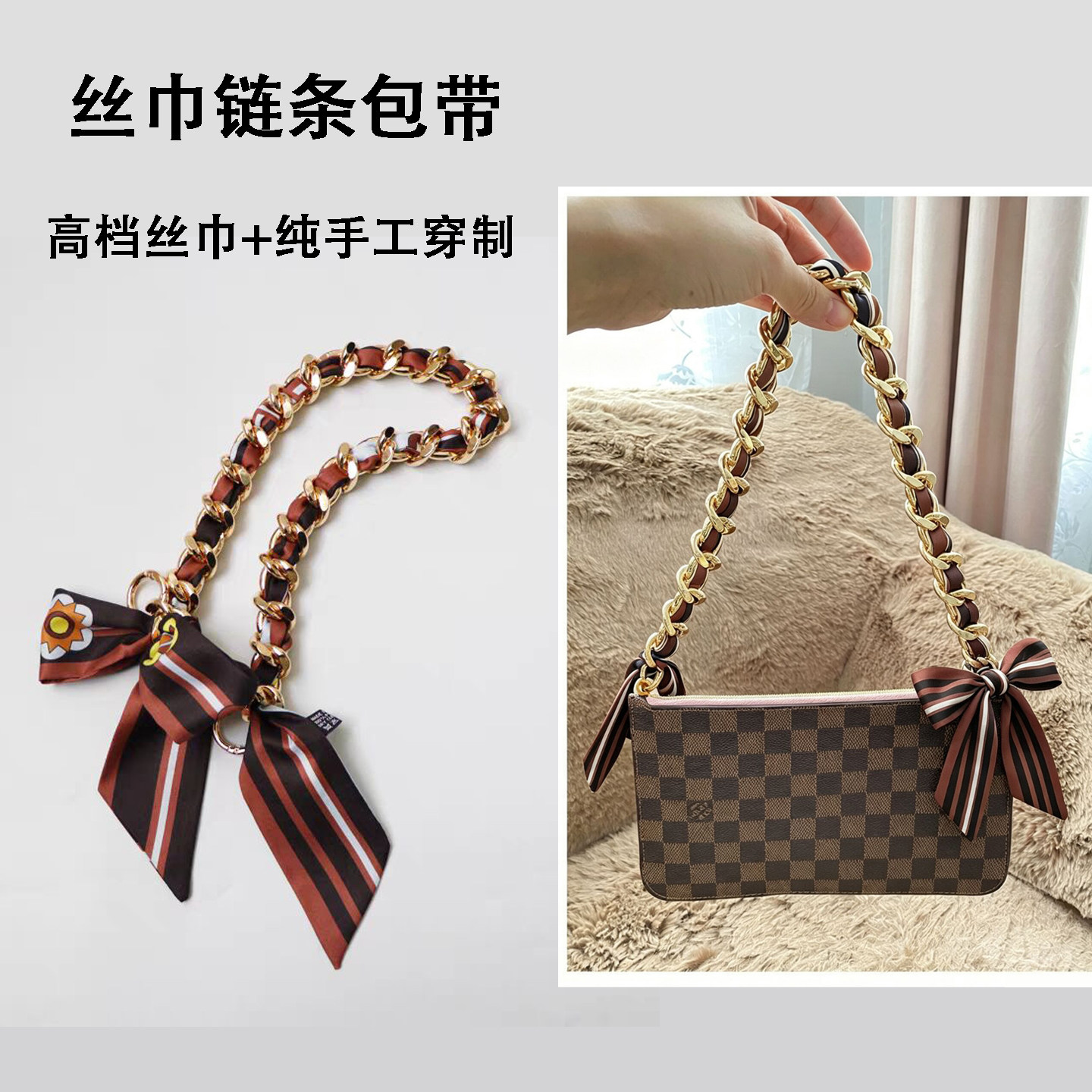适用LV包肩带配件麻将包替换包带单肩带子母包腋下丝巾链条包带子