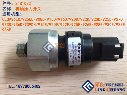 柳工原厂配件915//922/925/933/936/939挖掘机机油压力开关传感器