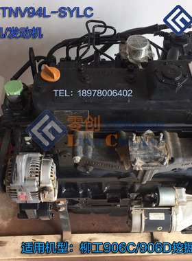 柳工原厂配件CLG906C/906D挖掘机柴油机发动机洋马4TNV94L-SLYC