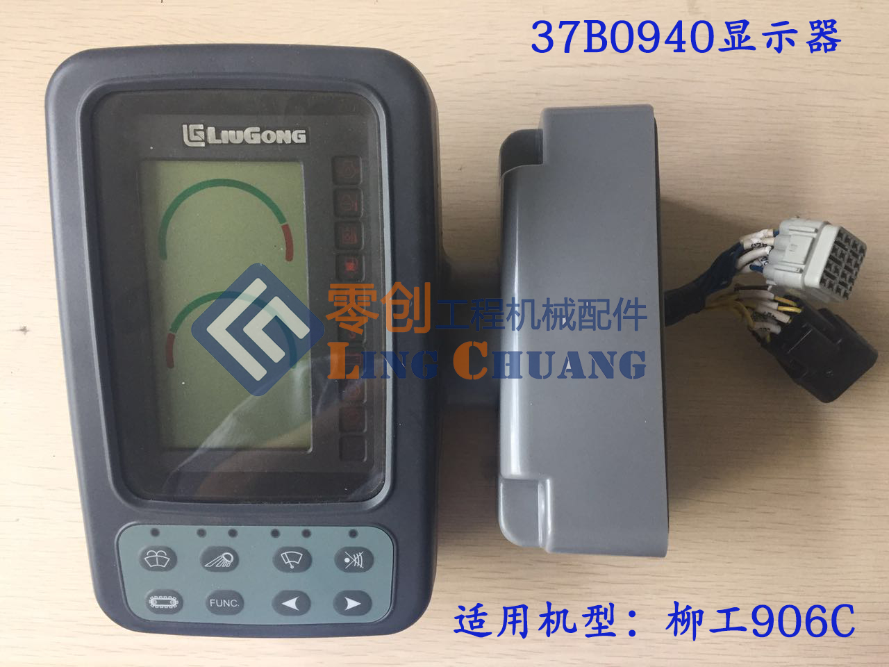 柳工挖掘机原厂正品配件906C组合仪表显示器仪表盘监控器37B0940
