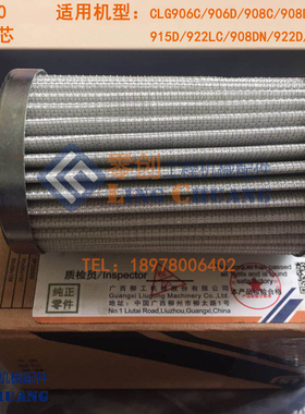 柳工原厂正品配件CLG906/908/915/922/925挖掘机先导滤芯53C0250