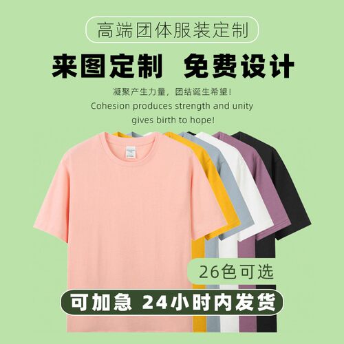 定制diy印字T恤毕业班服
